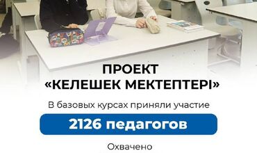 The national project 