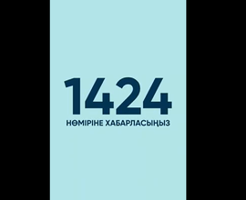 Жемқорлықпен кездестіңіз бе?