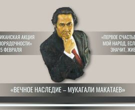 «Час добропорядочности» 