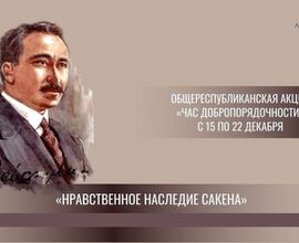 Час добропорядочности