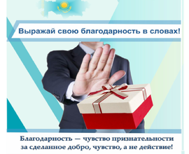 Жемқорлыққа қарсы туралы