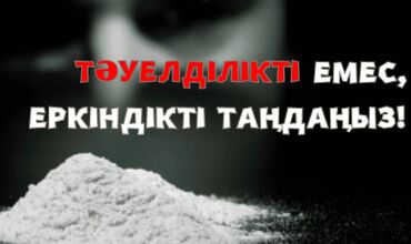 #Нашақорлыққақарсыпвл