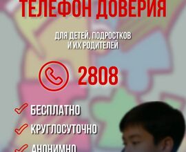 Круглосуточный телефон доверия