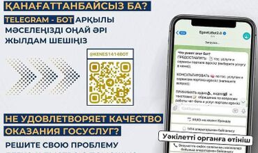 Мемлекеттік қызметтердің сапасы