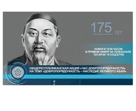 «Парасаттылық сағаты»